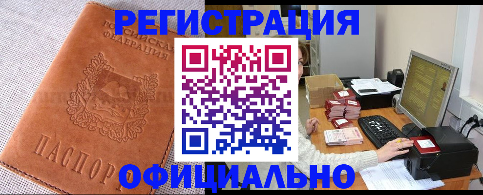 временная регистрация в Курской области